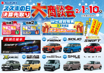 スズキの日開催！